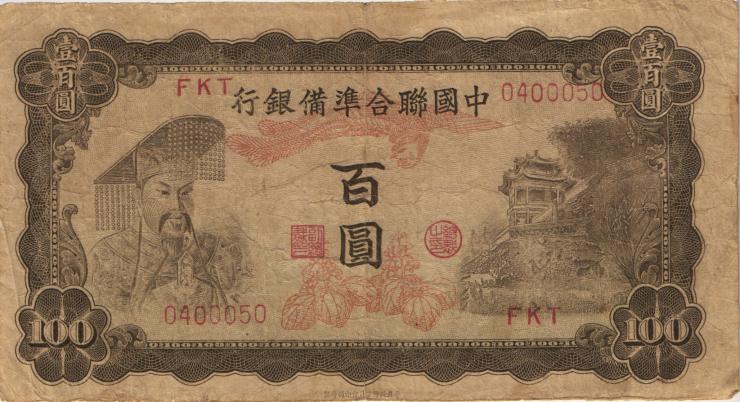 China P.J077 100 Yuan (1943) (4) 