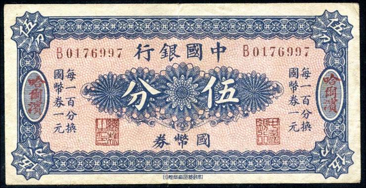 China P.046 5 Fen (1918) Harbin (3+) 