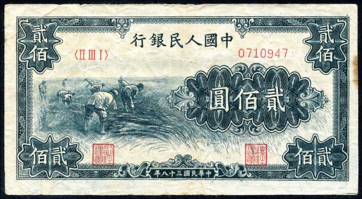 China P.839 200 Yuan 1949 (3) 
