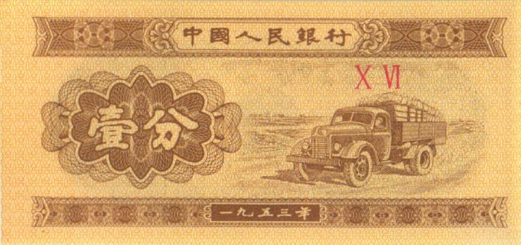 China P.860c 1 Fen 1953 (1) 