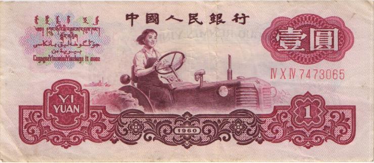 China P.874a 1 Yüan 1960 (3) 
