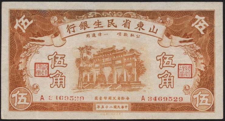 China P.S2733 50 Cents 1936 (2) 