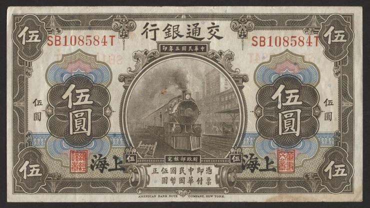 China P.117n 5 Yuan 1914 (3) 
