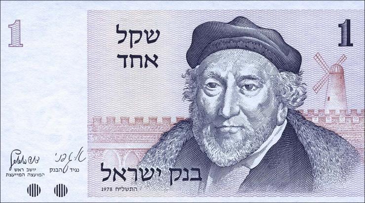 Israel P.43 1 Shekel 1978 (1980) (1) 
