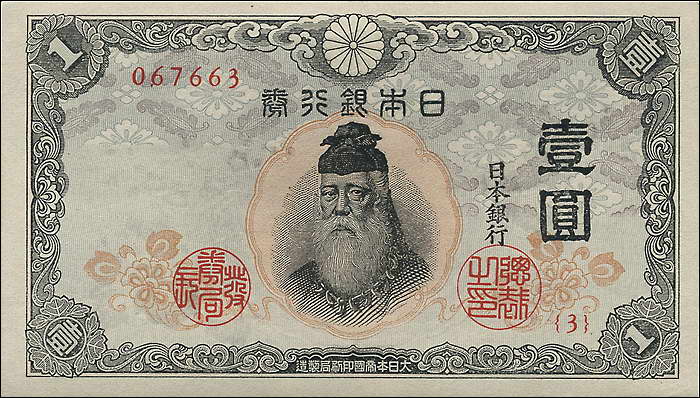 Japan P.049 1 Yen (1943) (2) 