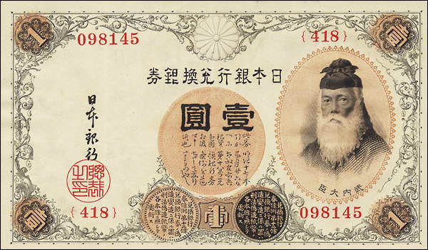 Japan P.030c 1 Yen (1916) (1/1-) 