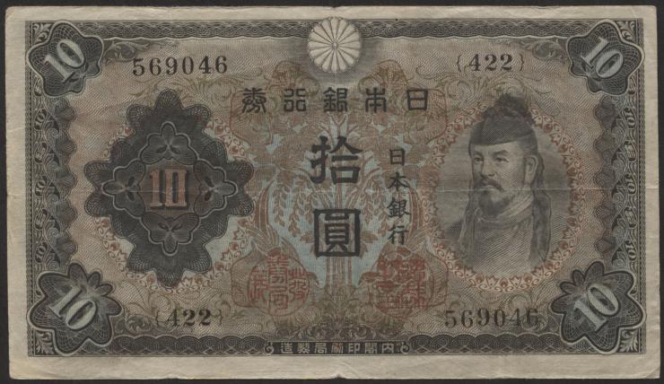 Japan P.051 10 Yen (1943-44) (3) 