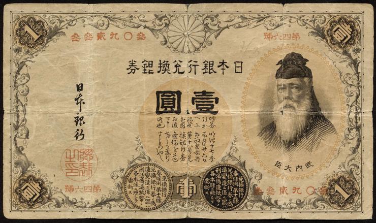 Japan P.026 1 Yen (1889) (5) 