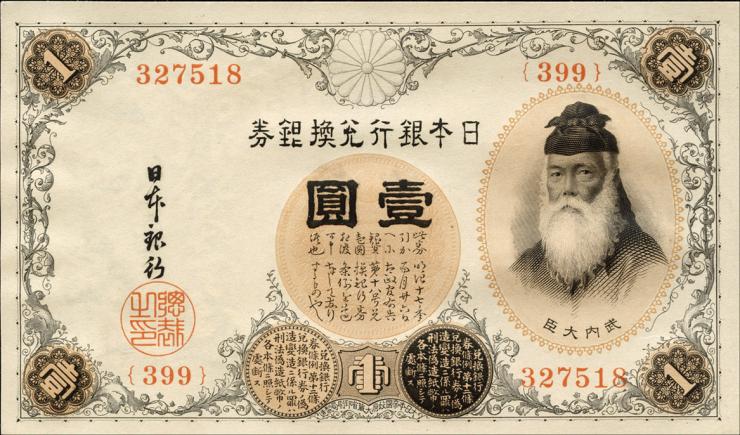 Japan P.030c 1 Yen (1916) (1) 