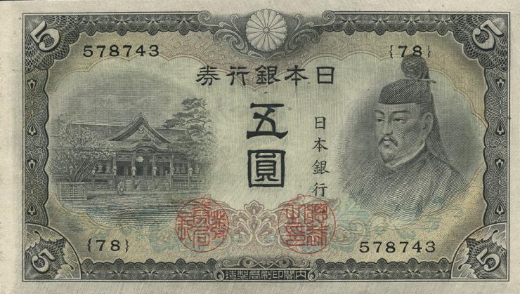 Japan P.050 5 Yen (1943) (1) 