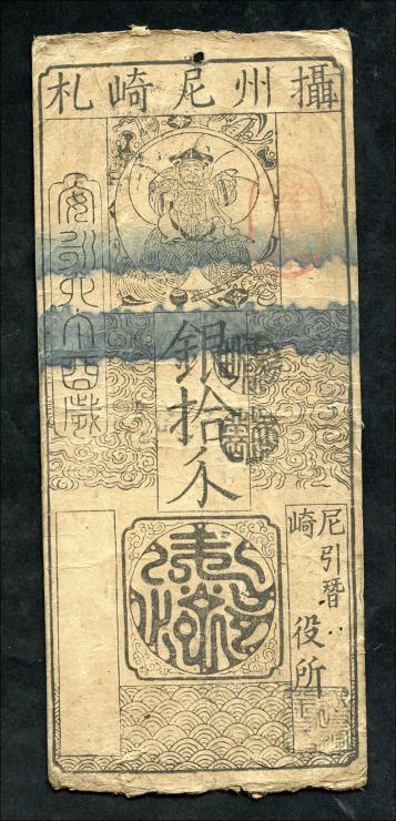 Japan Hansatsu Shogun Papiergeld 1830-1871 10 Silber Momme (3) 