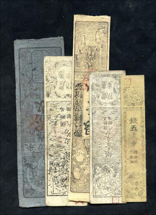 Japan Hansatsu Shogun Papiergeld 1830-1871 LOT#001 (2/3) 