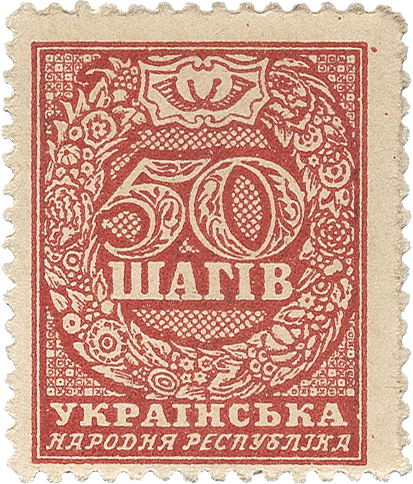 Ukraine P.011a: 50 Schagiw 1918 (1) 