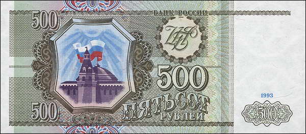 Russland / Russia P.256 500 Rubel 1993 (1) 
