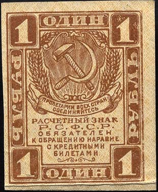 Russland / Russia P.081 1 Rubel (1919) (1) 