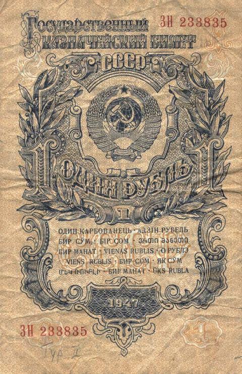 Russland / Russia P.217 1 Rubel 1947 (1957) (3) 
