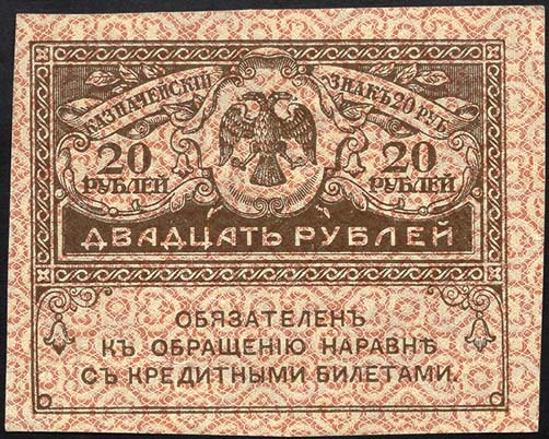 Russland / Russia P.038 20 Rubel (1917) Schatzschein (1) 