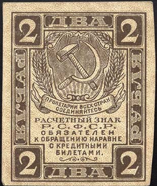 Russland / Russia P.082 2 Rubel (1919) (1) 