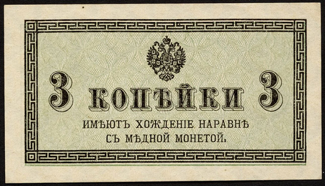 Russland / Russia P.026 3 Kopeken (1915) (1) 