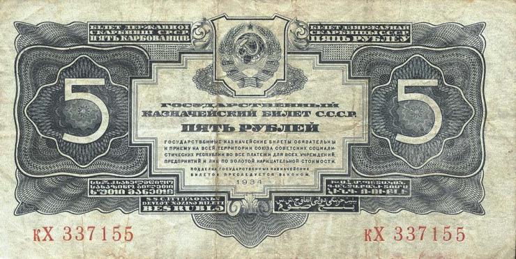 Russland / Russia P.212 5 Gold Rubel 1934 (3) 