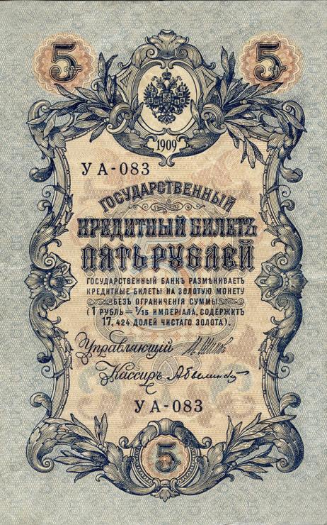 Russland / Russia P.035 5 Rubel 1917 (3) 