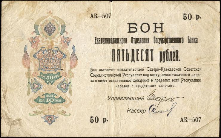 Russland / Russia P.S0496b 50 Rubel 1918 (4) 