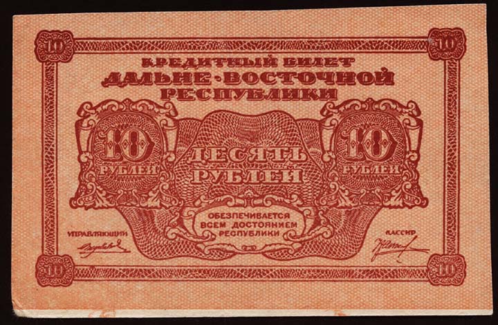 Russland / Russia P.S1204 10 Rubel 1920 (1/1-) 