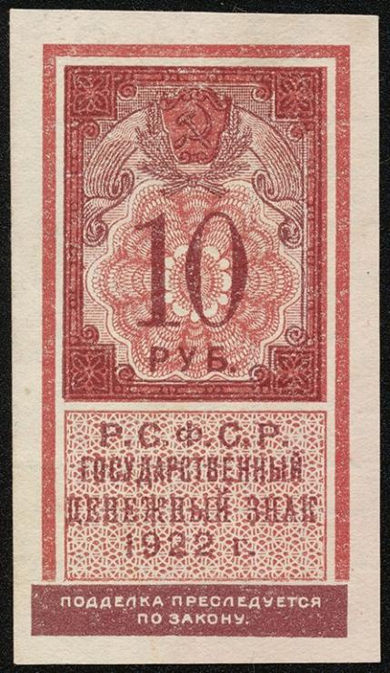 Russland / Russia P.149 10 Rubel 1922 (2) 
