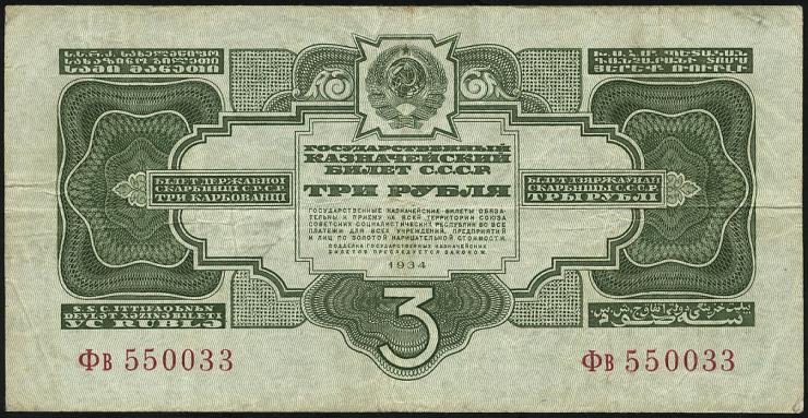 Russland / Russia P.210 3 Gold Rubel 1934 (3) 
