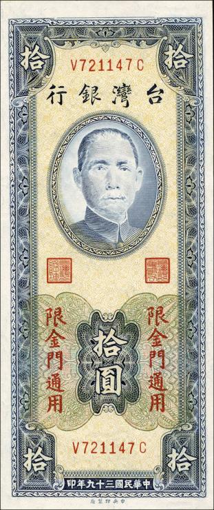 Taiwan, Rep. China P.1962 10 Yuan 1950 (1) 