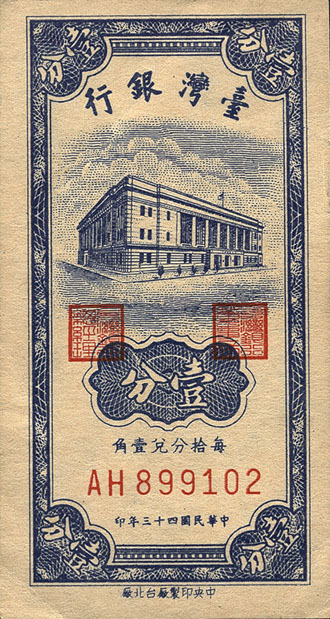 Taiwan, Rep. China P.1963 1 Cent 1954 (1/1-) 