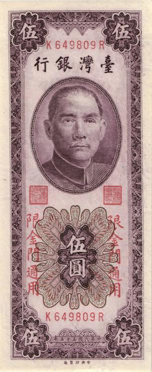 Taiwan, Rep. China P.R.109 5 Yuan 1966 Kinmen (1) 