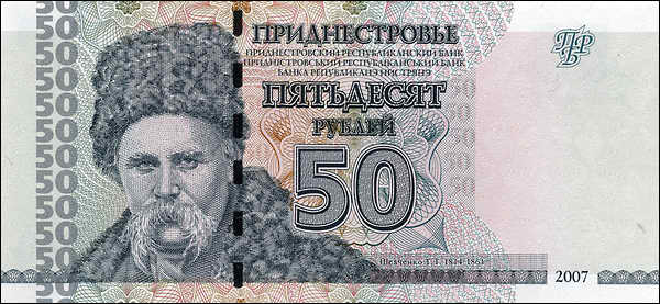 Transnistrien / Transnistria P.46a 50 Rubel 2007 (1) 