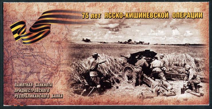 Transnistrien / Transnistria P.66 1 Rubel 2007 (2019) Gedenkbanknote (1) 