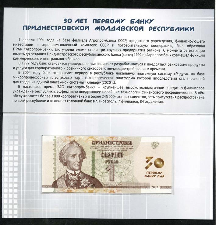 Transnistrien / Transnistria P.68 1 Rubel 2007 (2020) Nationalbank (1) 