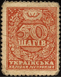 Ukraine P.011a: 50 Schagiw 1918 (3) 