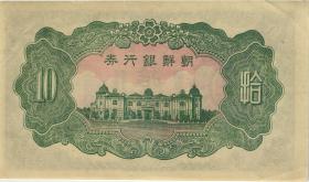 Korea P.31 10 Yen (1932) (2+) 