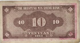 China P.S2744 10 Yuans 1943 (3) 