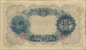 Japan P.044 200 Yen (1945) (3+) 