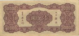 China P.321 10.000 Yuan 1947 (3-) 