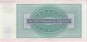 Russland / Russia P.M18 5 Rubel 1976 Militärgeld (1) 