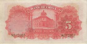China P.070b 5 Yuan 1931 (1) 