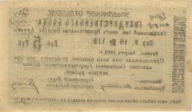 Armenien / Armenia P.14 5 Rubel 1919 (2) 