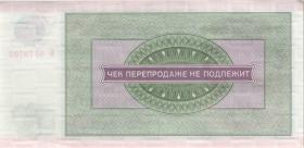 Russland / Russia P.M20 20 Rubel 1976 Militärgeld (1) 