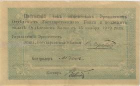 Armenien / Armenia P.01 5 Rubel 1919 (2) 