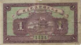 China Unidentified Banknote Nr. 07 