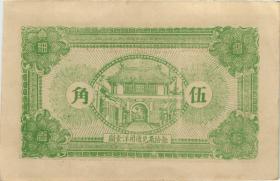 China 5 Chiao 1921 (1) 
