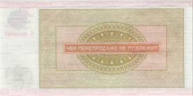 Russland / Russia P.M19 10 Rubel 1976 Militärgeld (1) 