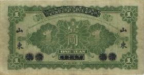 China P.S2745 1 Yuan 1925 (3+) 