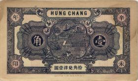 China, Hung Chang 10 Cents (1-) 